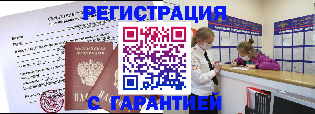 прописка от собственника в Смоленской области