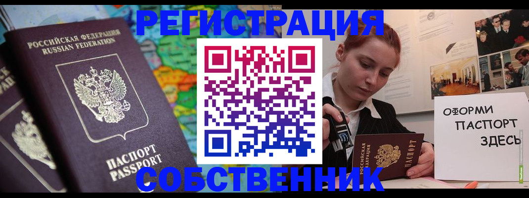 прописка в Смоленской области